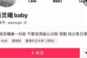 抖音微博百万粉丝网红顾灵曦,今天居然在开淘宝店?
