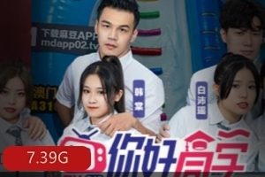 《你好同学》：帅哥靓女实境比赛，捆绑密室挑战，下载作品体验