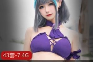 某推Momoko葵葵绝美COS视频合集43套7.4G,尺度较大,大罩杯D罩杯