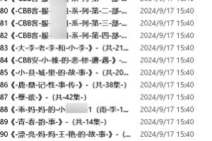 百度云小苮儿小仙儿有声剧情故事300+部151G,骚喘声线湿糯热辣